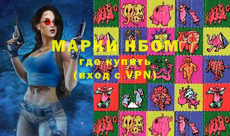 Марки N-bome 1,8мг Кукмор